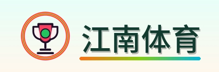 江南体育 Logo